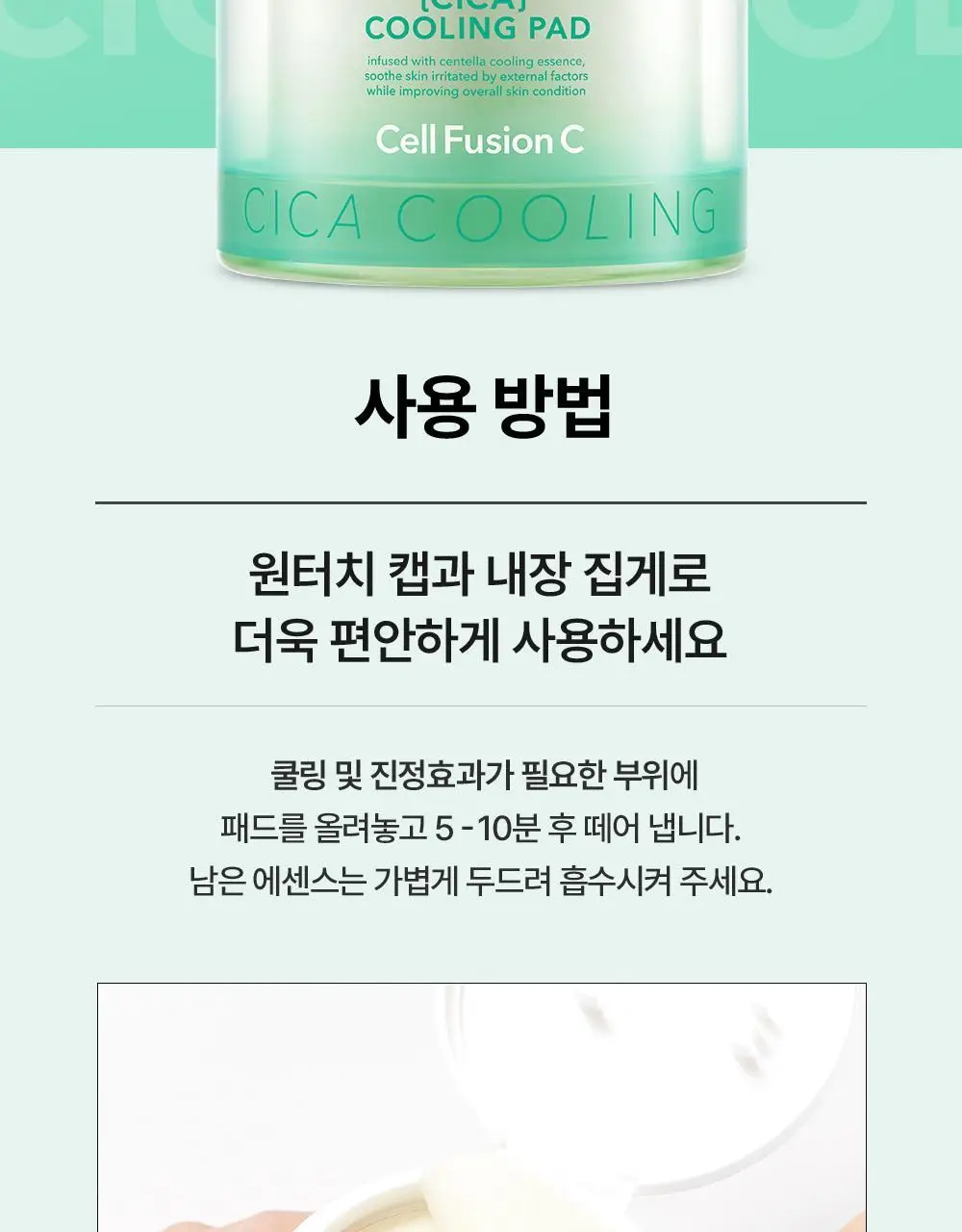 [빙하수쿨링패드/화잘먹치트키] 셀퓨전씨 포스트 알파 쿨링 패드 70매 (쿨링/시카 쿨링) 상세페이지 51